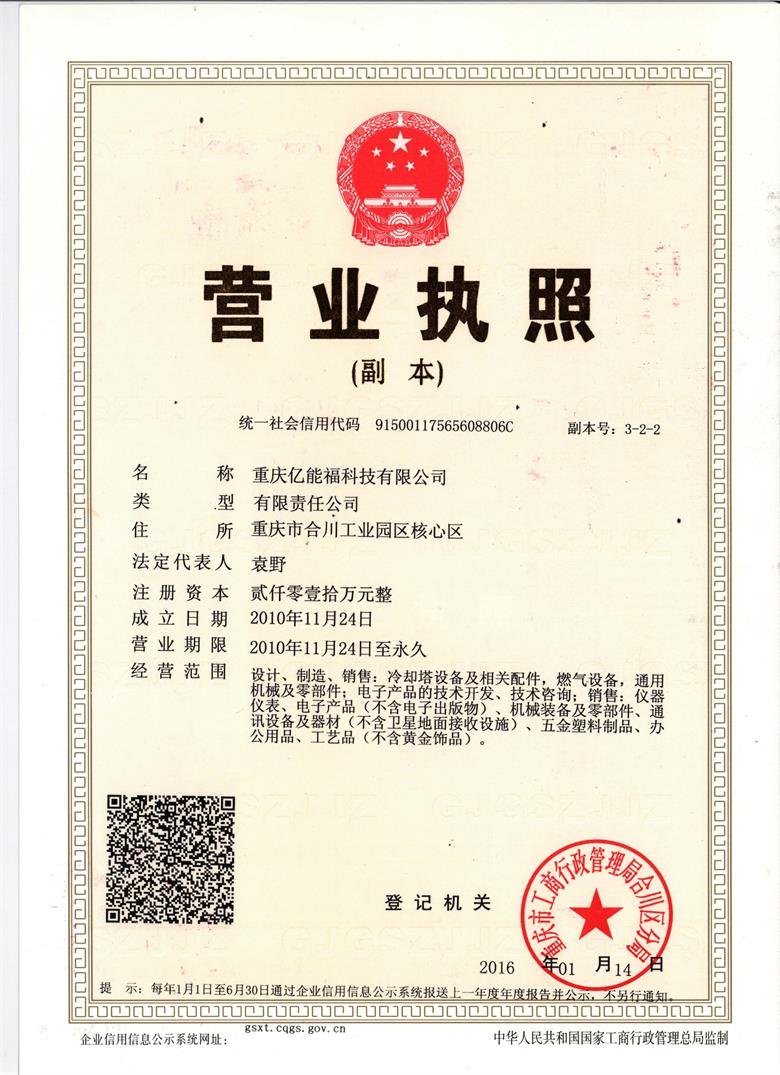 營業(yè)執(zhí)照