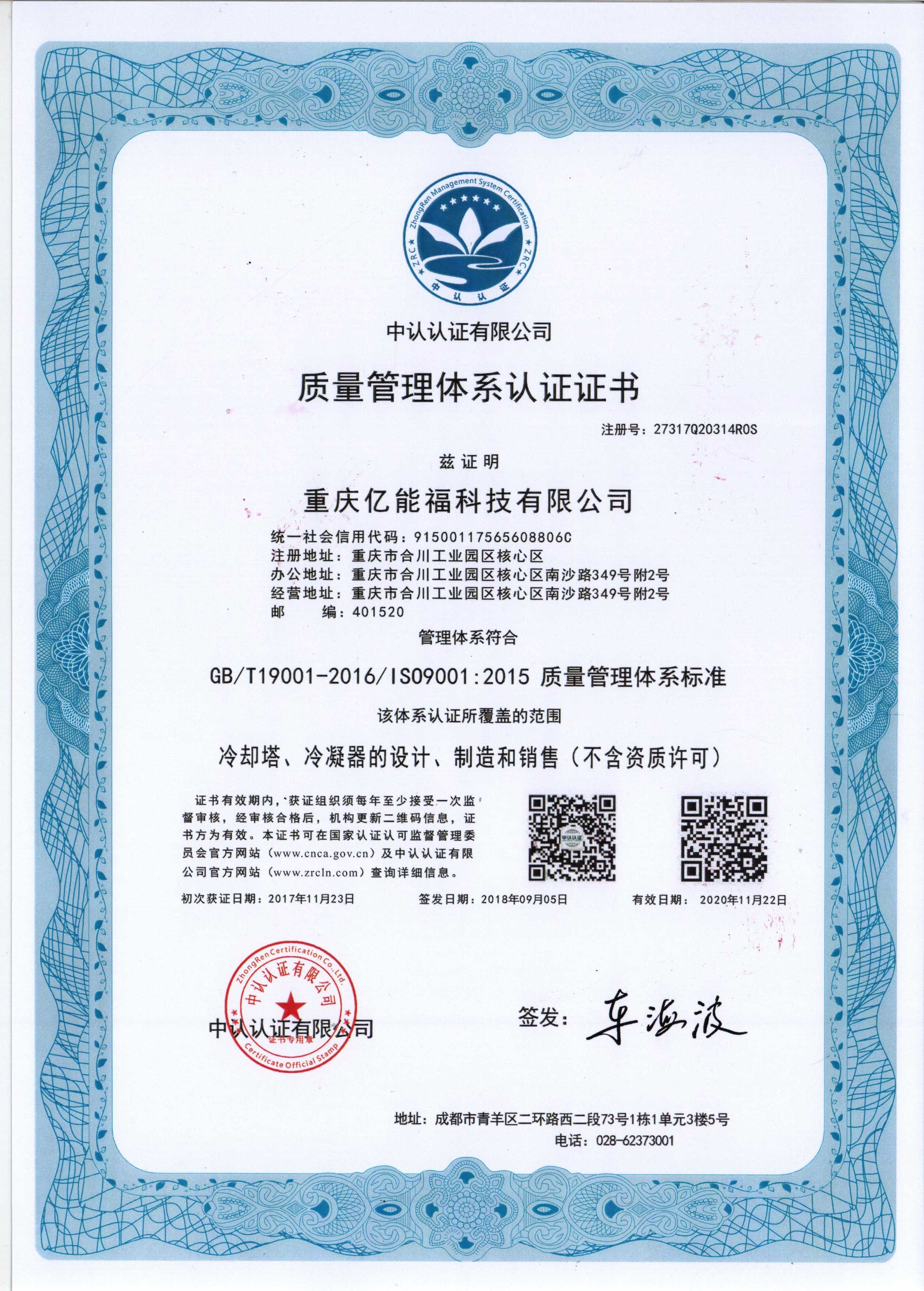 質(zhì)量管理體系認證證書
